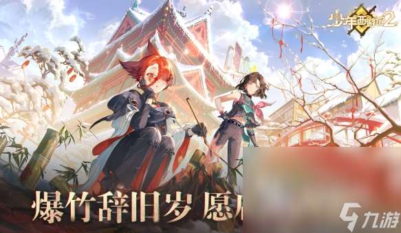 少年西游记2预约下载地址 少年西游记2在哪里预约