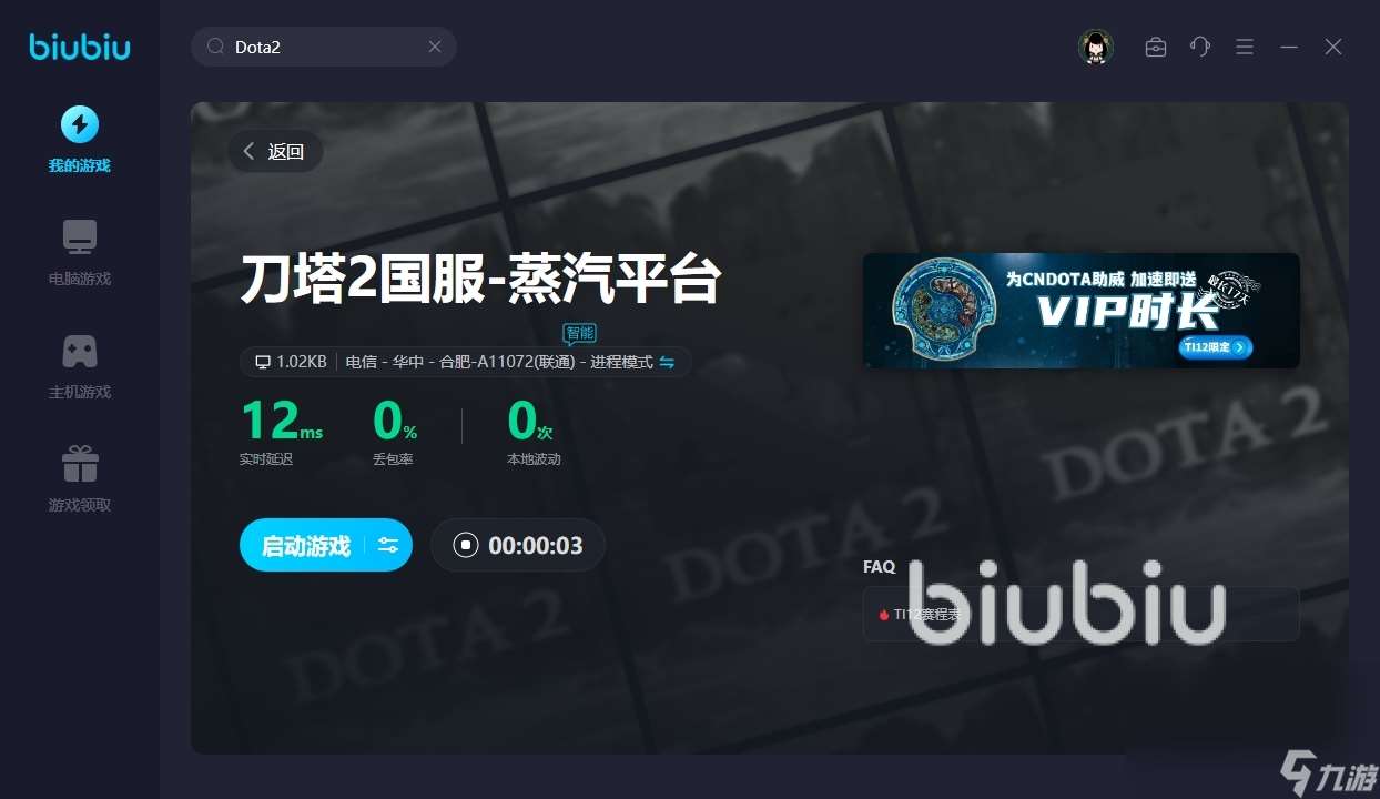 Dota2游戏崩溃要开加速器吗 刀塔2国服加速器使用推荐