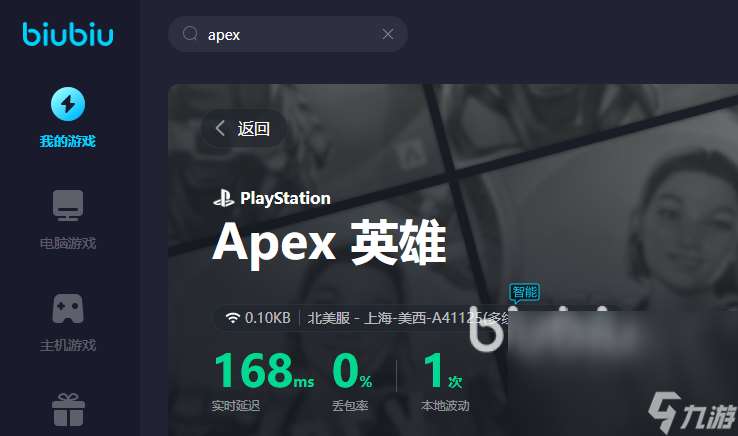 ps5apex要加速器么 ps5apex用什么加速器玩