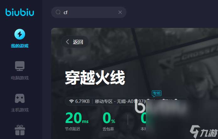 cf端游加速器哪个好 cf端游加速器用什么稳定