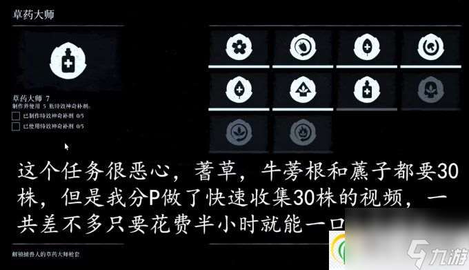 荒野大镖客2草药大师挑战7攻略 草药大师挑战7怎么做