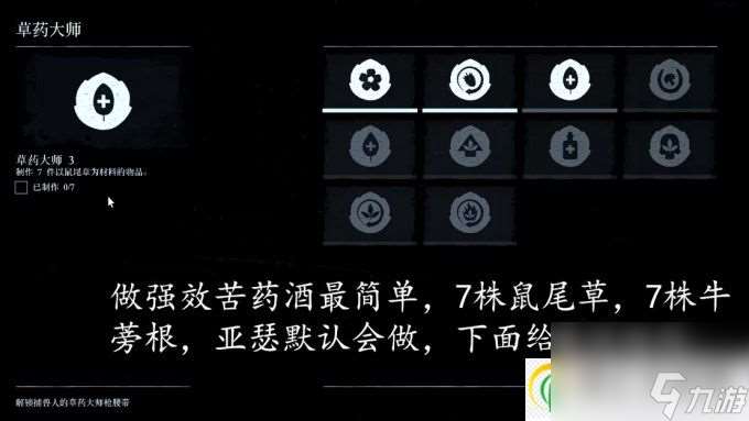 荒野大镖客2草药大师挑战3攻略 草药大师挑战3怎么做