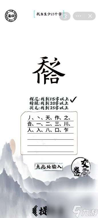 脑洞人爱汉字天作之合找出25个字通关攻略