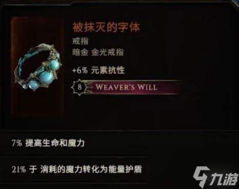 最后纪元weaver will介绍