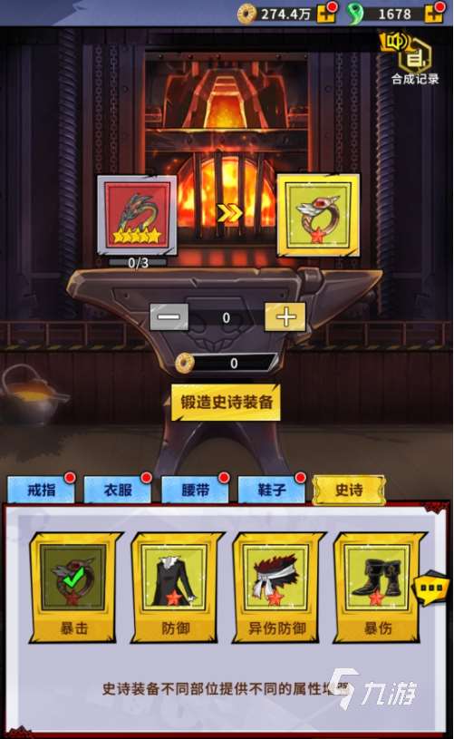 荣耀出征装备合成怎么弄 荣耀出征装备合成攻略