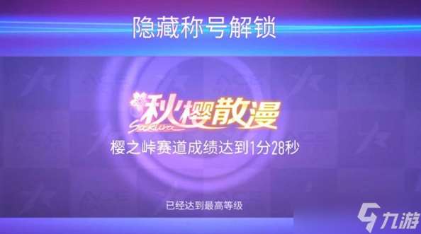 王牌竞速隐藏称号都有什么 隐藏称号快速解锁教程