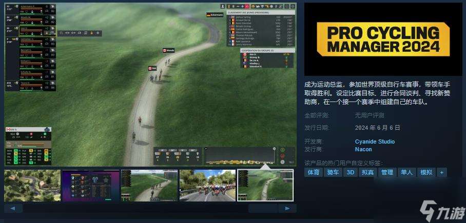 体育管理游戏《Pro Cycling Manager 2024》Steam页面上线 6月6日发售