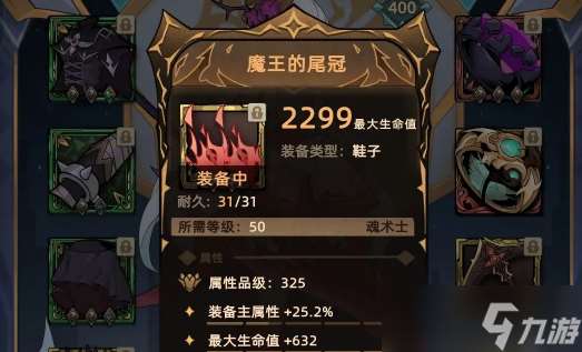 不一样传说2魂术士套装推荐