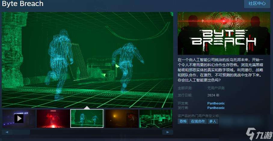 科幻生存恐怖《Byte Breach》Steam上线