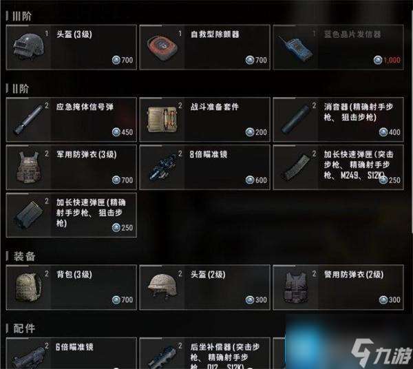 绝地求生PUBG荣都交易所价格多少-PUBG荣都交易所价格一览