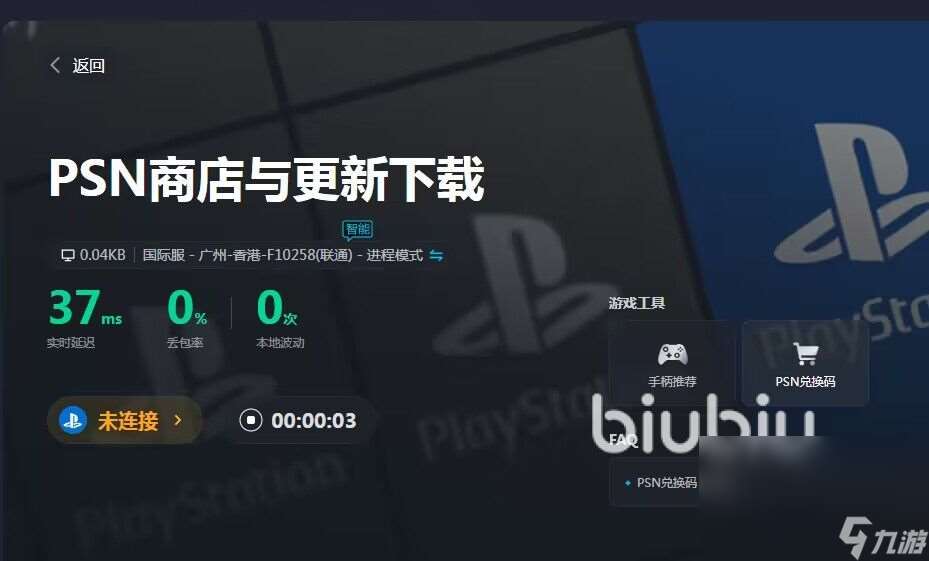 浪人崛起卡顿怎么办 浪人崛起加速器游戏卡顿优化工具分享