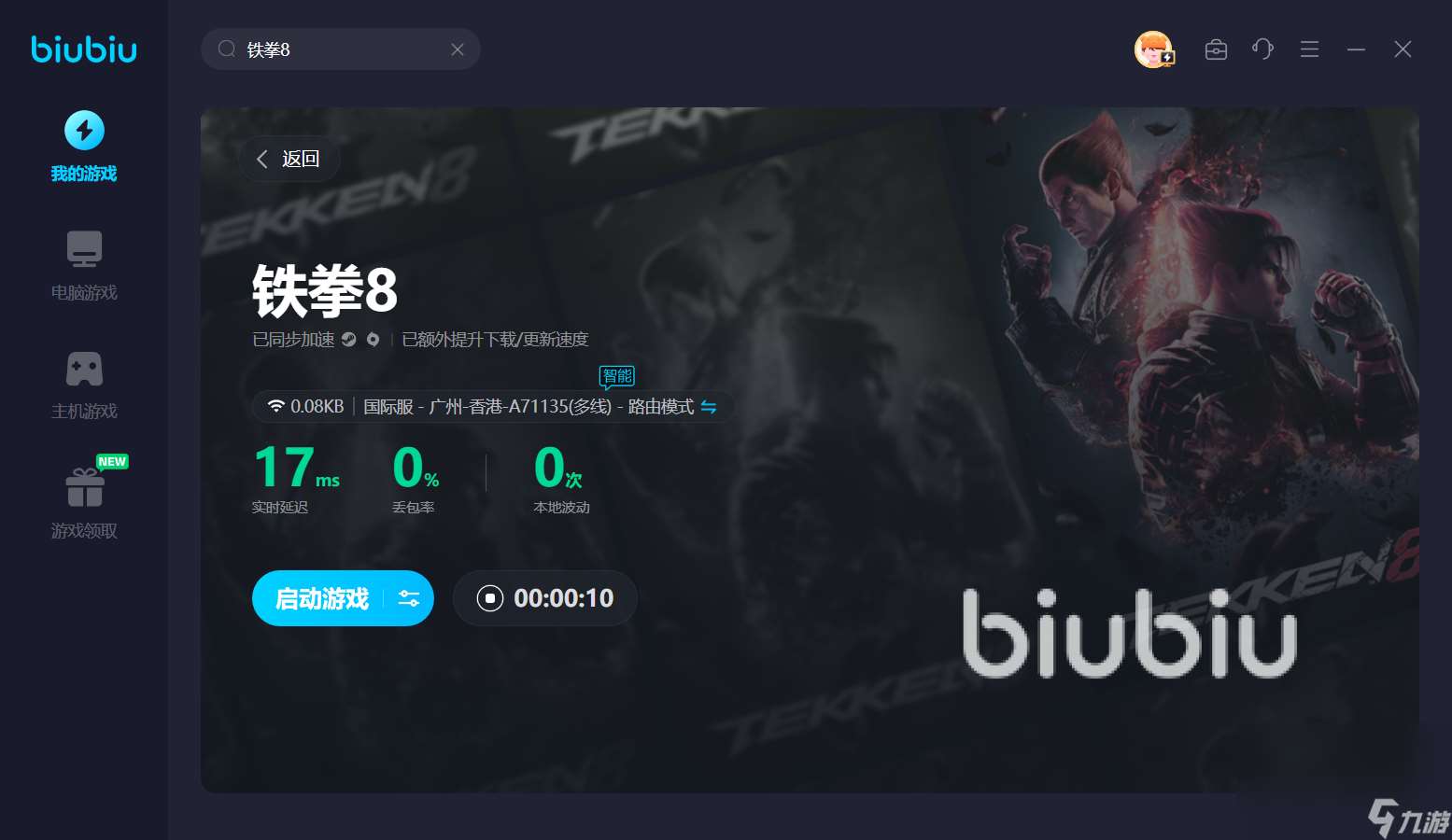 铁拳8卡顿怎么办 铁拳8加速器软件下载地址