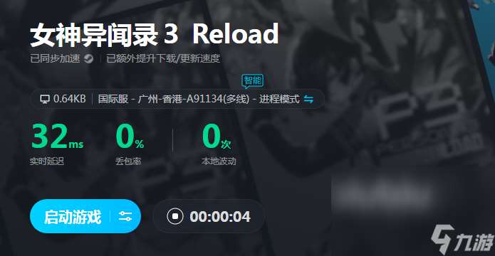 女神异闻录3Reload闪退怎么办 游戏闪退用什么加速器好