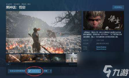 黑神话悟空登顶Steam关注榜