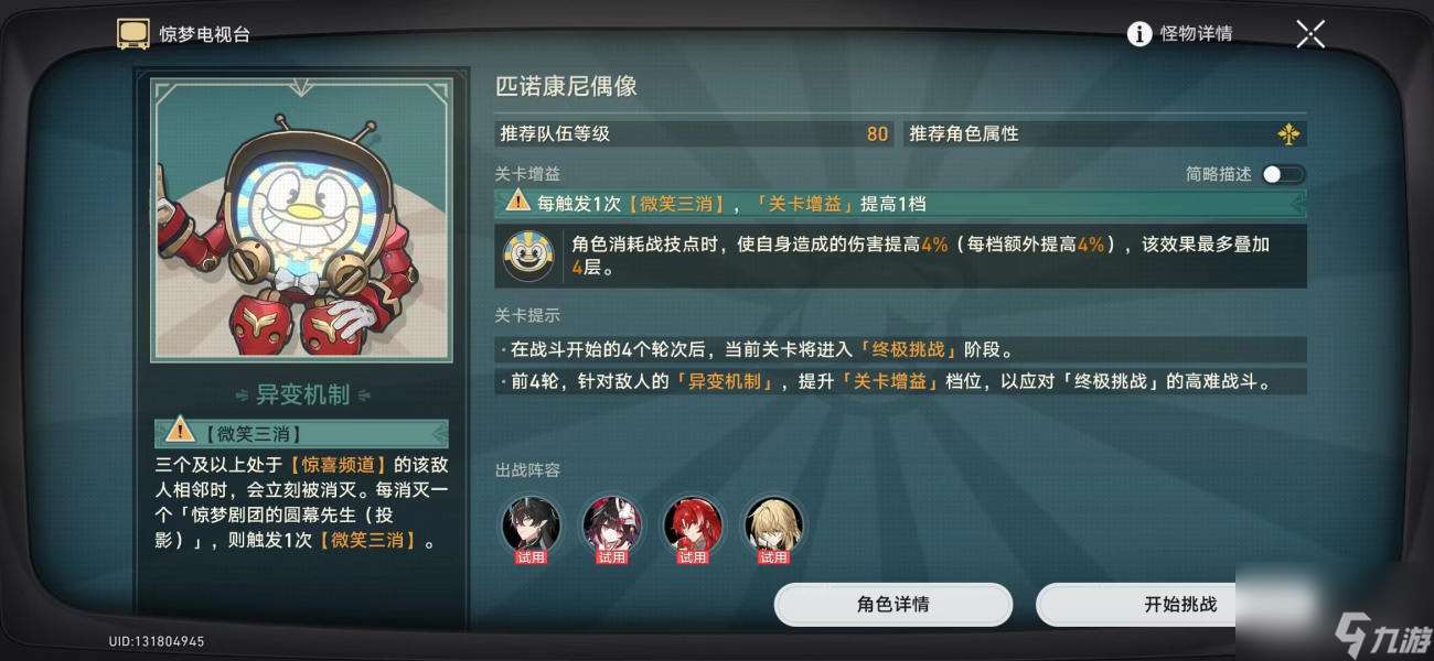 匹诺康尼偶像平民玩家满分详情