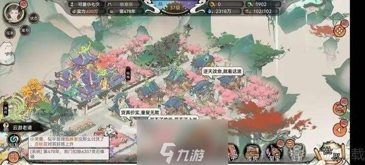 最强祖师宗门布局图分享 最强祖师宗门建设