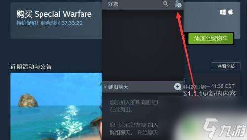 steam盗贼之海怎么拉好友 Steam盗贼之海好友系统怎么使用