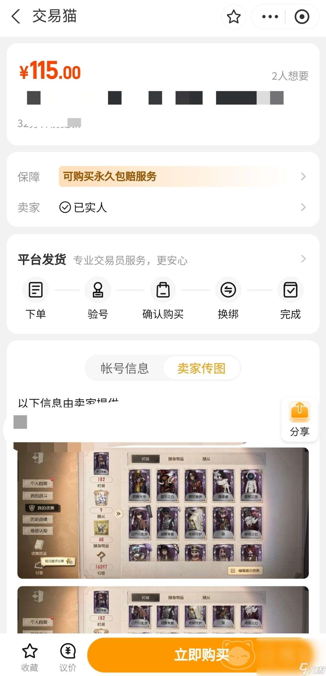 第五人格賬號交易平臺有哪些 第五人格游戲賬號交易平臺推薦