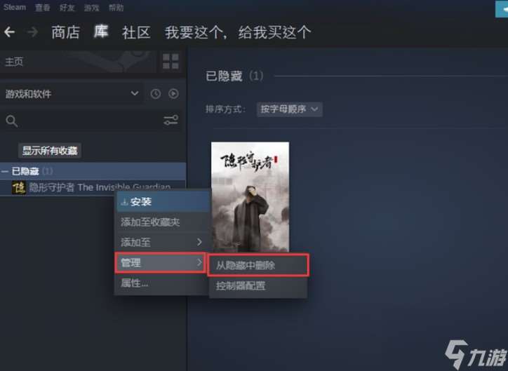 steam隐身玩游戏会被看到吗