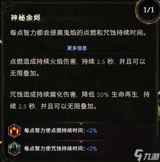 《最后纪元》鬼焰术士BD分享 鬼焰术士怎么玩