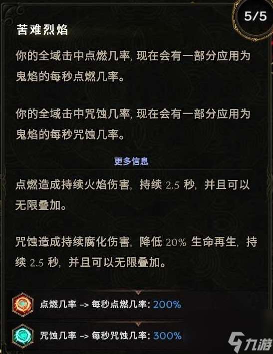 《最后纪元》鬼焰术士BD分享 鬼焰术士怎么玩