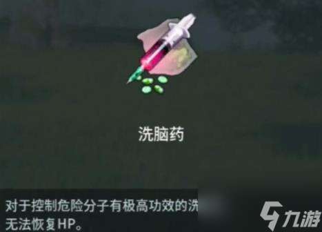 幻兽帕鲁洗脑药购买方法介绍