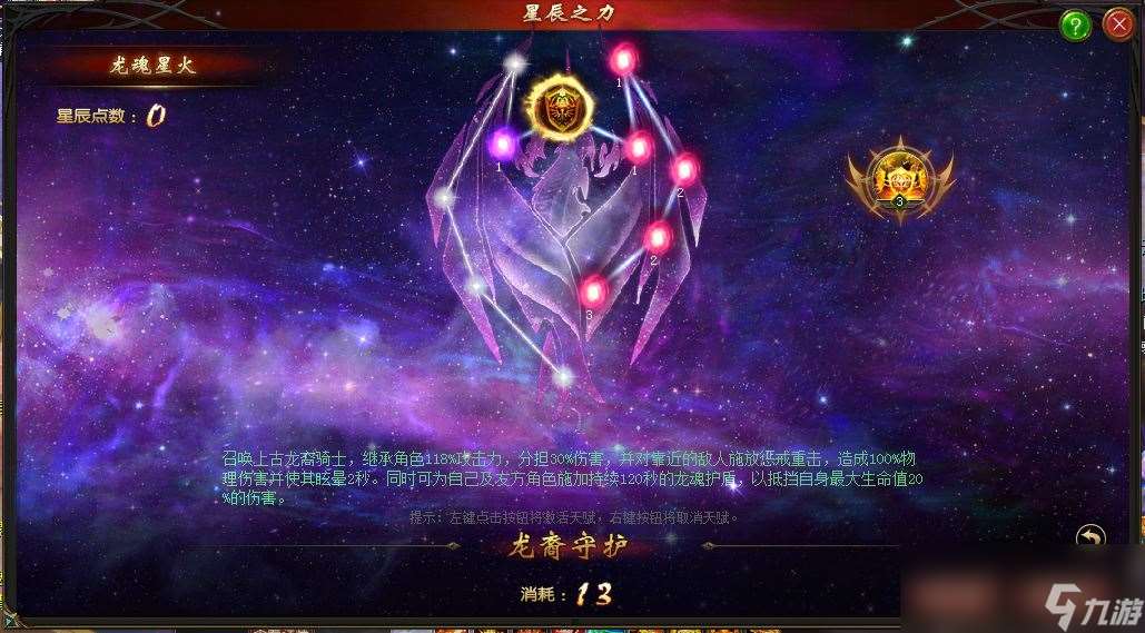 《魔域》暗黑龙骑星辰之力系统介绍