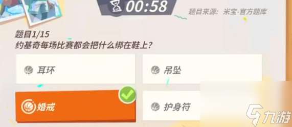 《明星街球派对》约基奇趣味答题答案具体一览