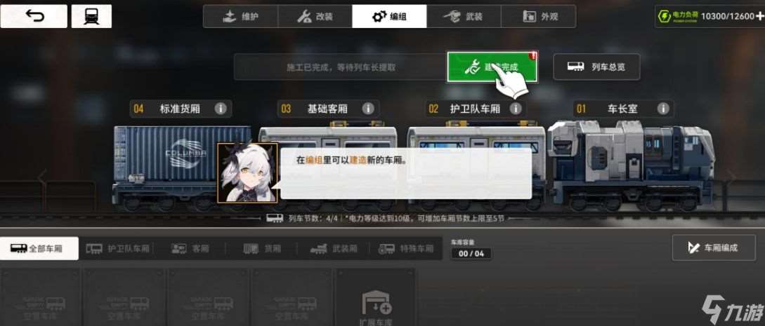 雷索纳斯怎么建造货厢 游戏中建货厢方法分享