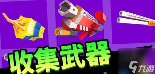 向僵尸开炮武器选择推荐 向僵尸开炮最强武器怎么选