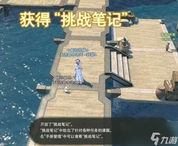 《ff14》遗失的挑战笔记任务领取方法