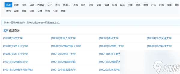 研招网查分2024最新教程