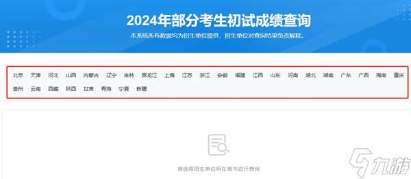 研招网查分2024最新教程