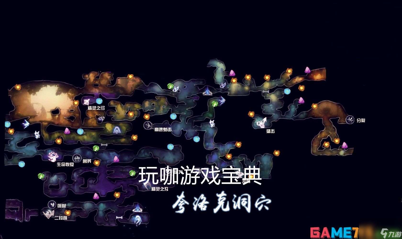 精灵与萤火意志全收集地图分享-奥日2全地图汇总