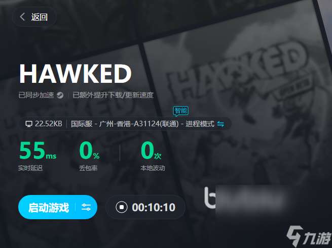 HAWKED进不去用什么加速器 好用的HAWKED加速器分享