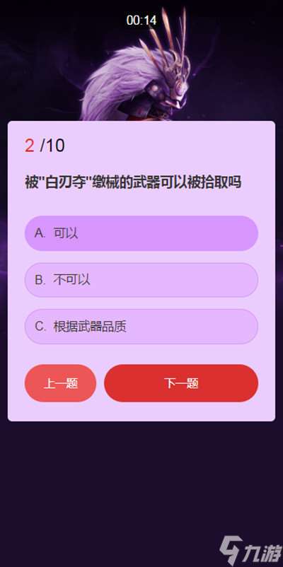 永劫无间被白刃夺缴械的武器可以被拾取吗答案