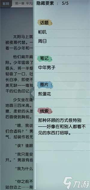 夢中的你隱藏要素攻略