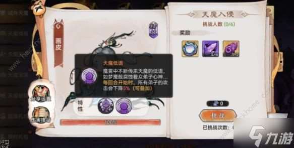 最强祖师天魔入侵怎么玩 天魔入侵详细规则攻略