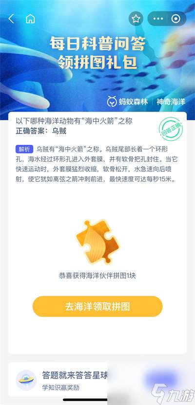 以下哪种海洋动物有“海中火箭”之称