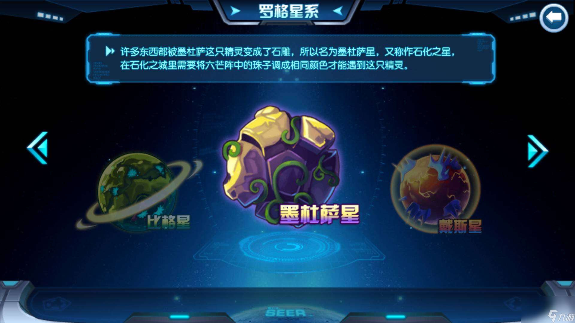 赛尔号墨杜萨星怎么打 罗格星系墨杜萨星通关攻略