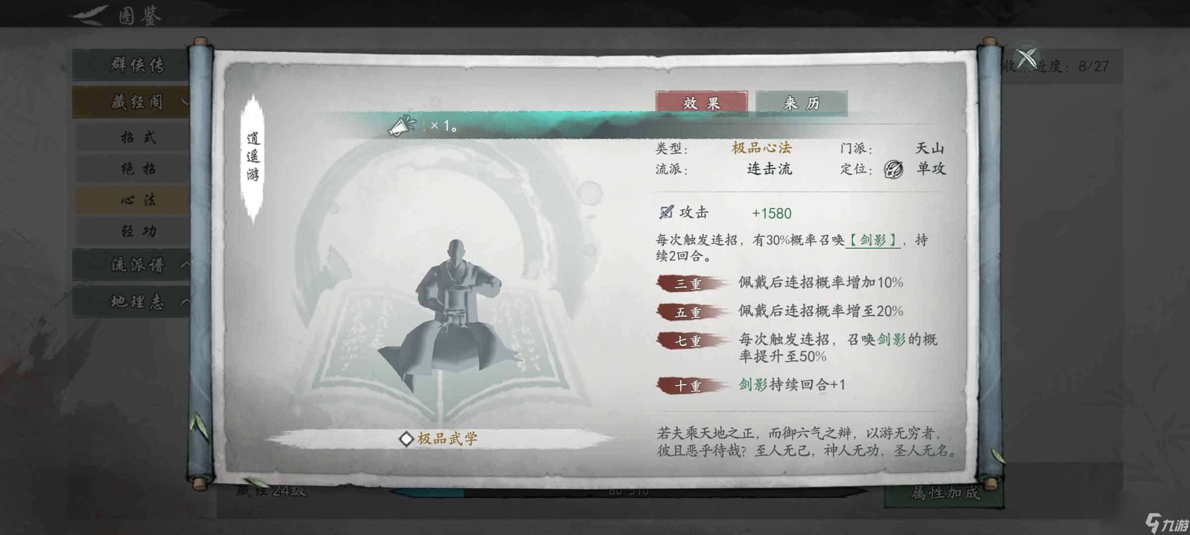 墨剑江湖武学套路大全