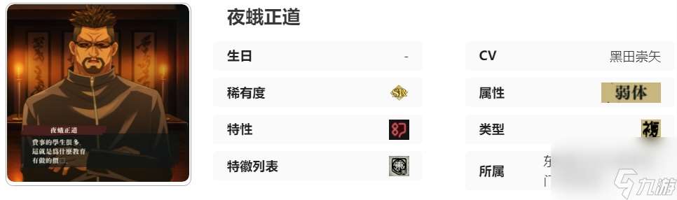 咒术回战：幻影游行SR夜蛾正道技能介绍一览