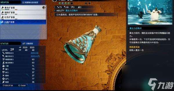 最终幻想7重生水晶扩音器怎么得