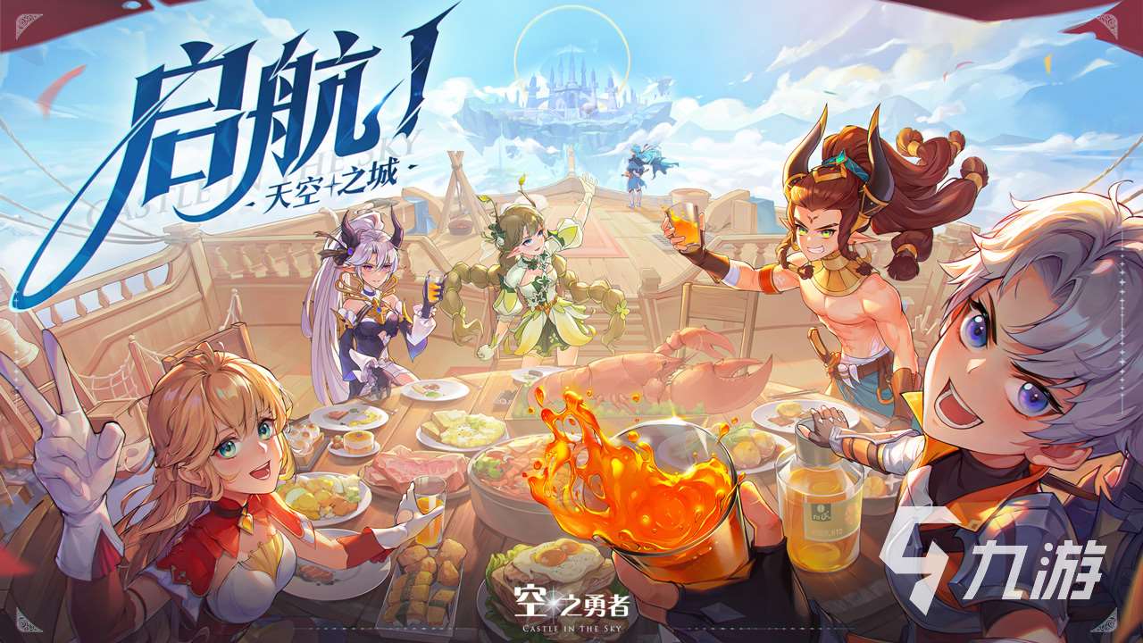 空之勇者手游安卓版下载分享 空之勇者手游下载推荐