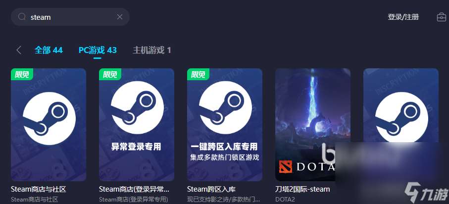 steam加速器要钱吗 免费的steam加速器推荐