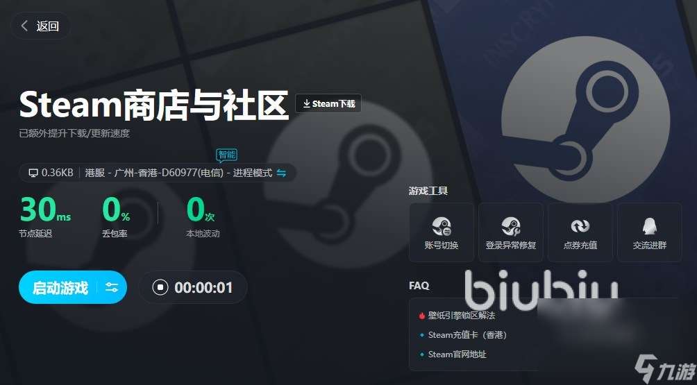 steam加速器要钱吗 免费的steam加速器推荐