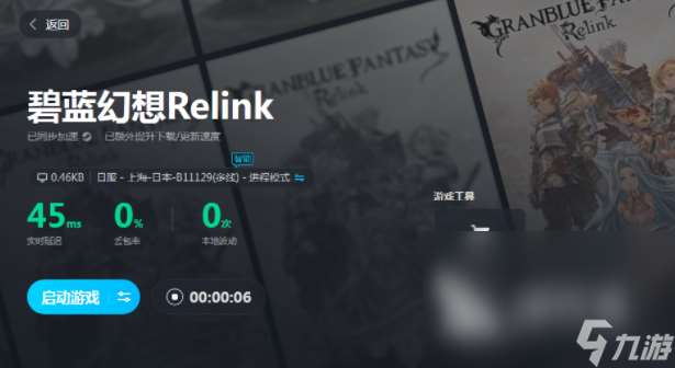 碧蓝幻想relink中文设置方法 碧蓝幻想relink怎么设置中文