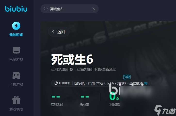 死或生6闪退加速器有用吗 死或生6闪退加速器推荐