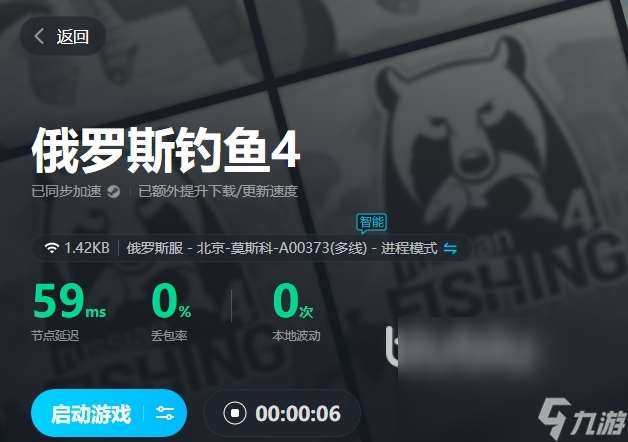 俄罗斯钓鱼4无法连接怎么办 俄罗斯钓鱼4加速器使用推荐