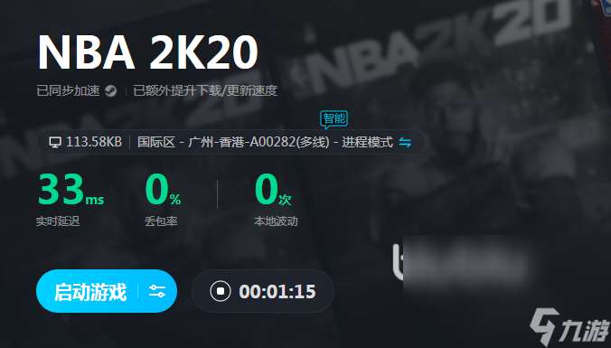 NBA2K20加速器哪个好 NBA2K20加速器推荐